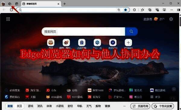 Edge浏览器相关图片