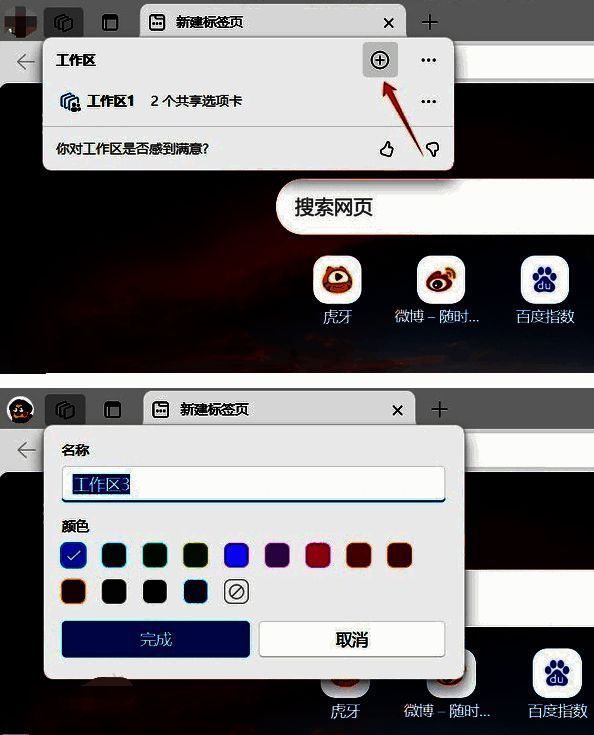 创建新工作区设置界面图