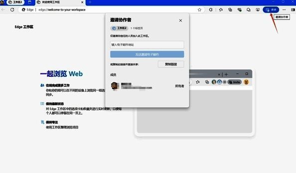 邀请团队成员界面图