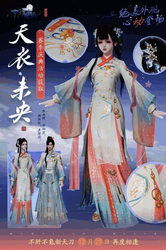 不肝不氪新天刀精美外观展示2