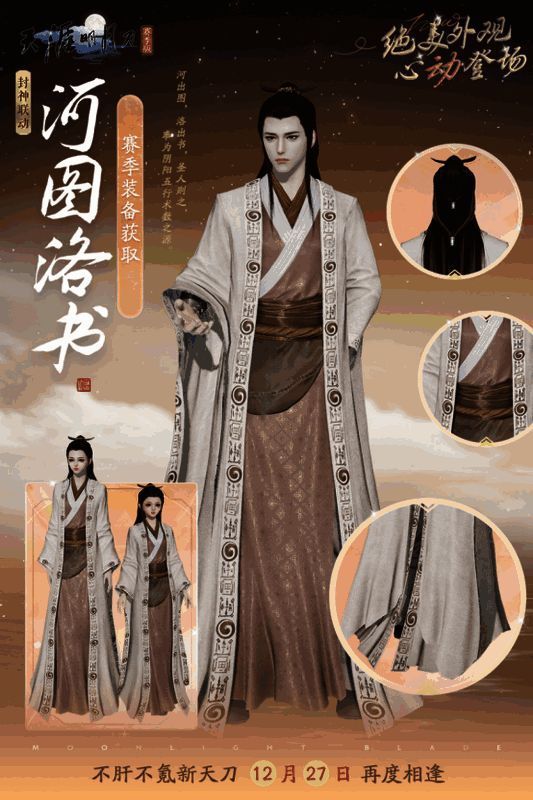 不肝不氪新天刀精美外观展示5