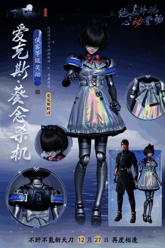 不肝不氪新天刀精美外观展示9