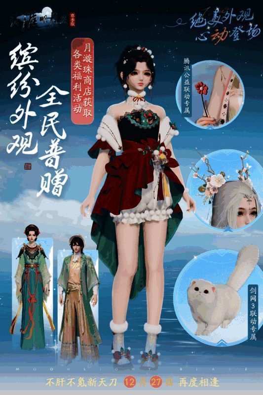 不肝不氪新天刀精美外观展示11