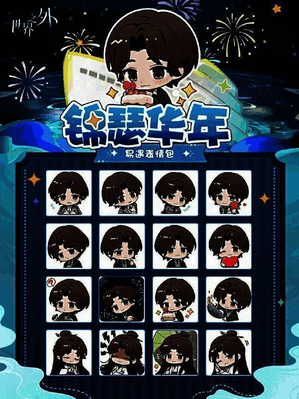 易遇生日表情包相关图片