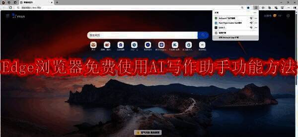 Edge浏览器相关图片1