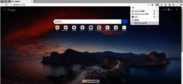 获取Microsoft Edge扩展页面图片