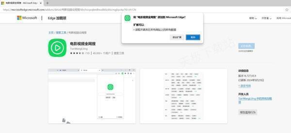 添加电影视频全网搜插件按钮图片