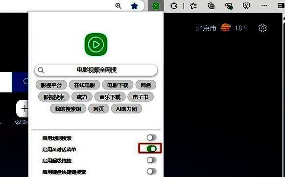 开启AI对话菜单功能图片