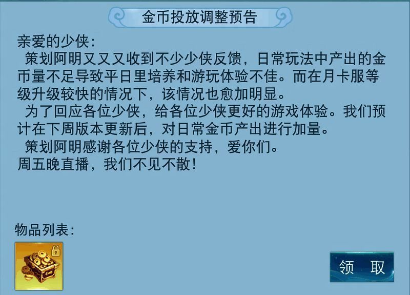 月卡服金币福利宣传图