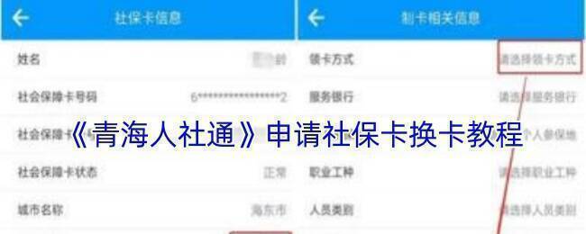 青海人社通换卡相关操作界面图