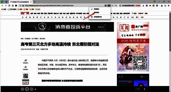 360浏览器切换浏览模式界面