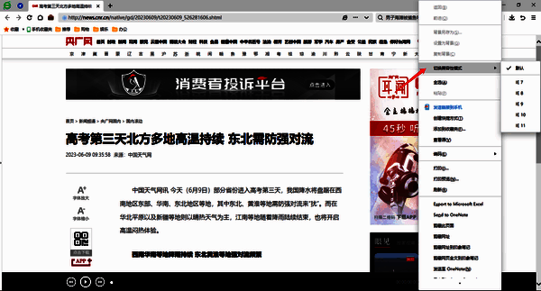 360浏览器切换IE版本界面