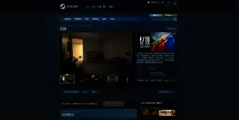 《忆蚀》相关游戏图片 2