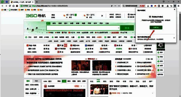 立即开启青少年模式界面图