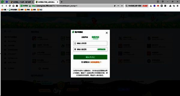 短信开启青少年模式界面图