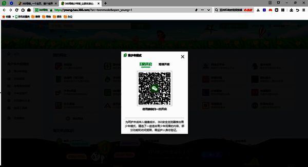 扫码开启青少年模式界面图