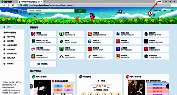 退出青少年模式界面图