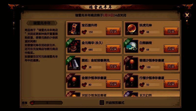 瑞雪兆丰年商店道具展示图