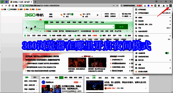 360浏览器相关界面图1