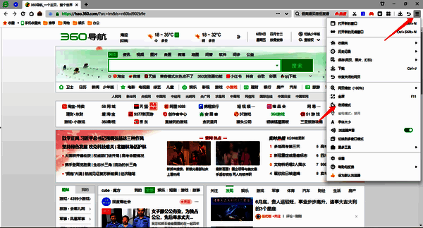 360浏览器开启夜间模式操作步骤图1
