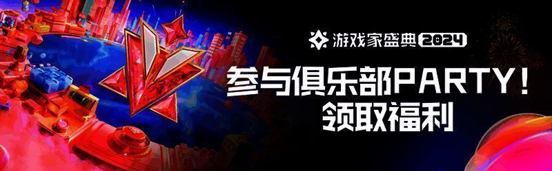 游戏家后续活动安排相关图片