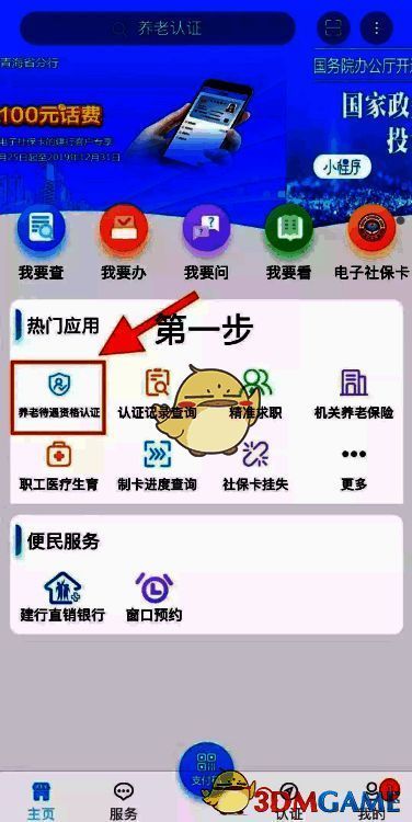 青海人社通 APP 点击养老待遇资格认证按钮界面截图