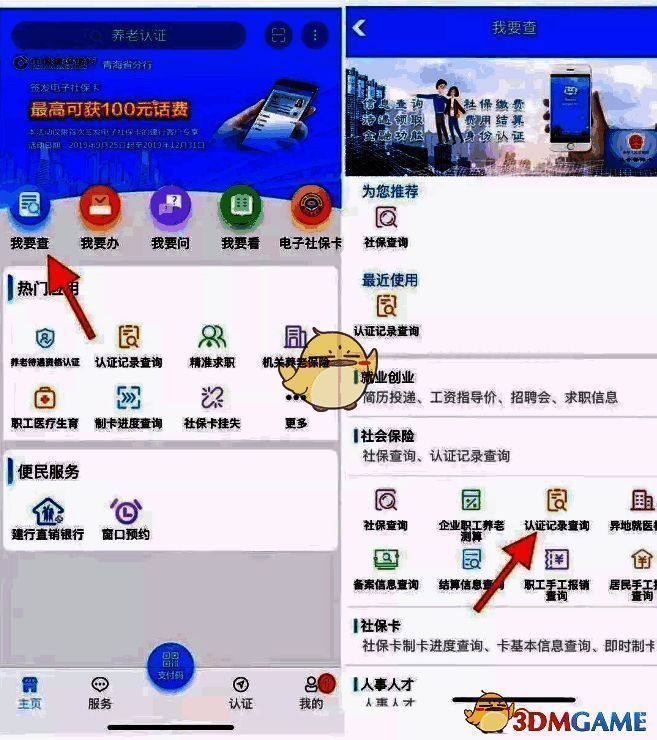 青海人社通 APP 查询认证结果界面截图
