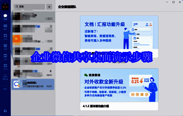 企业微信相关图片1