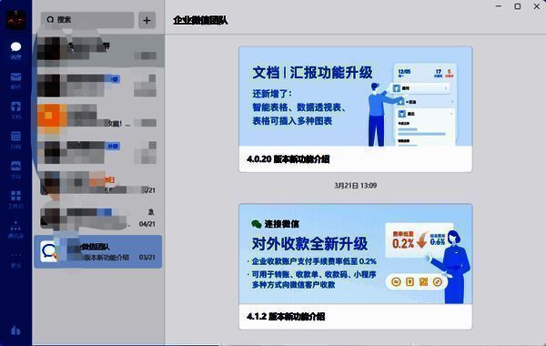 企业微信下载相关图片