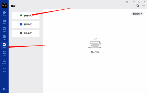 企业微信会议模式选择图片