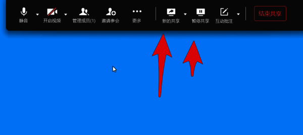企业微信屏幕共享操作选项图片