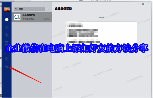 企业微信相关图片1