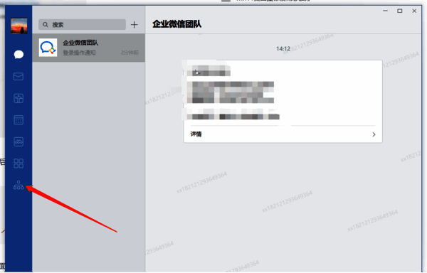 企业微信主界面操作指示图