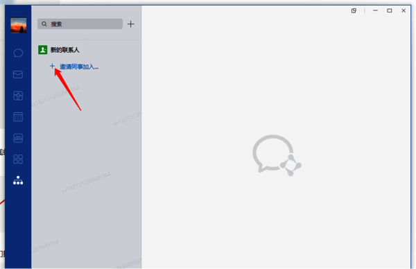 邀请同事加入操作图