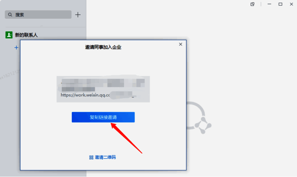 复制链接邀请页面图