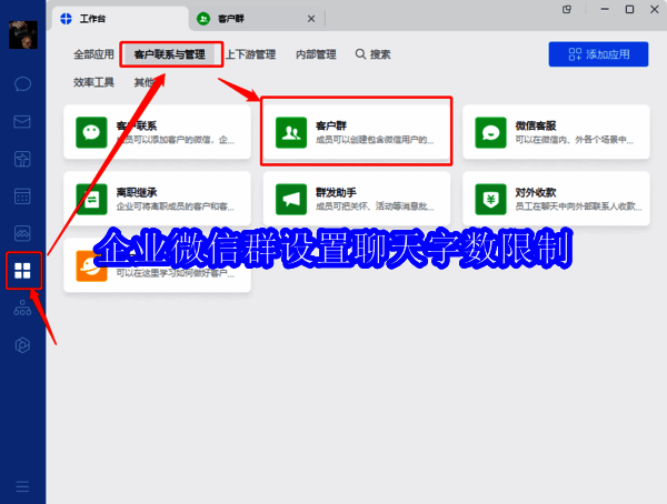 企业微信相关配图1