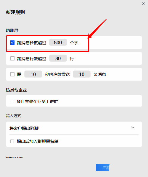 企业微信设置消息字数配图