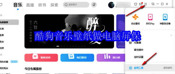 酷狗音乐相关配图
