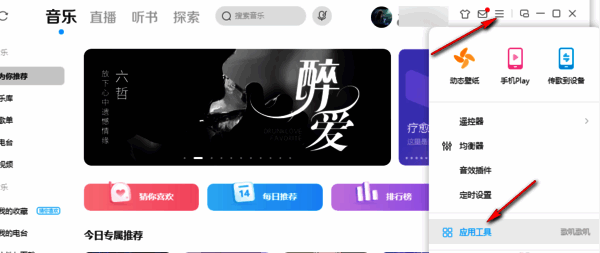 酷狗音乐应用工具查找界面