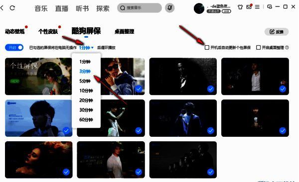 酷狗屏保壁纸素材选择及功能设置界面
