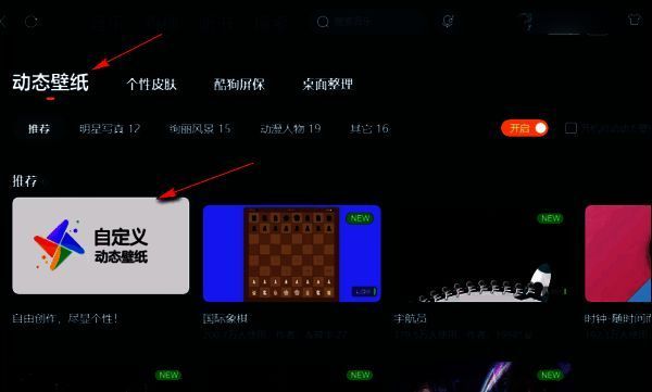 酷狗音乐动态壁纸设置页面