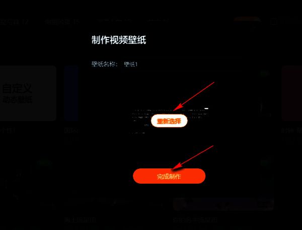 酷狗音乐视频壁纸制作完成界面