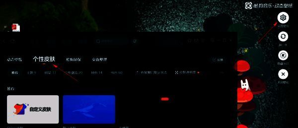 酷狗音乐皮肤设置页面