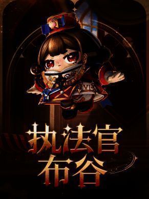 执法官布谷盲盒外观图