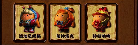运动员蜗蜗、闹钟洛克、铃铛响响外观图