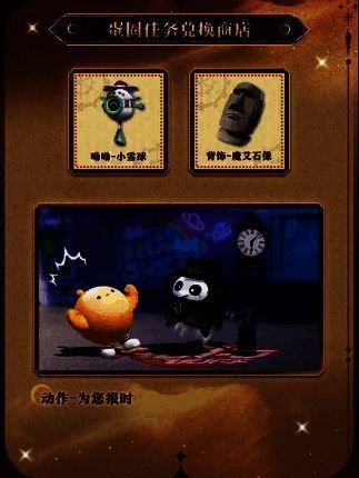 蛋圈任务兑换奖励展示图