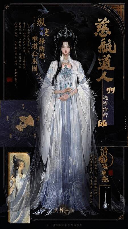 《封神再临》中的慈航道人形象，手持清净琉璃瓶