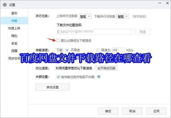 百度网盘相关界面图片