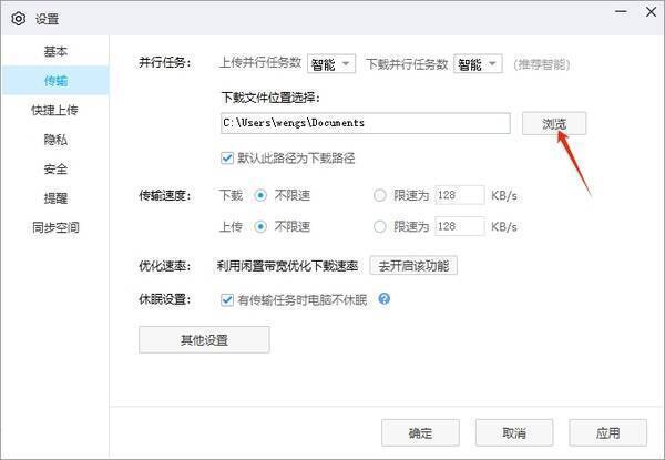 选择新下载路径界面图片