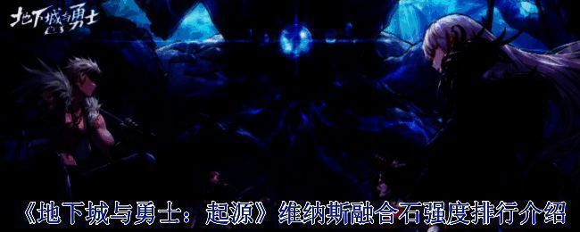 维纳斯融合石相关图片1